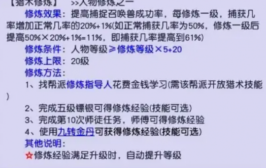 梦幻西游什么门派学猎术