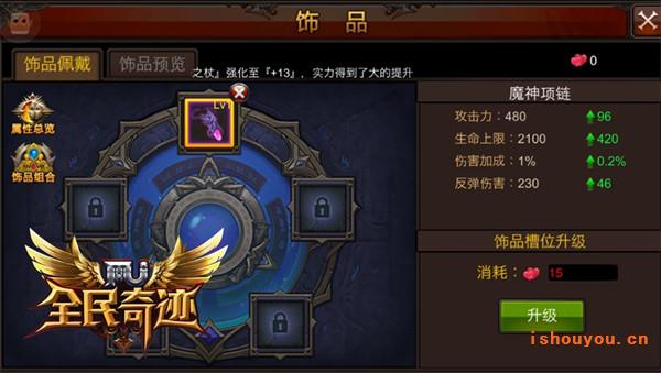 全民奇迹战士带什么饰品