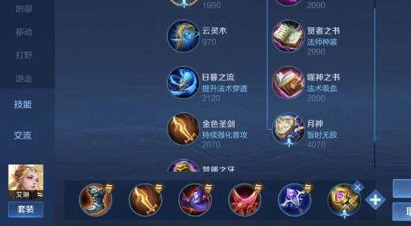 王者荣耀艾琳铭文怎么搭配