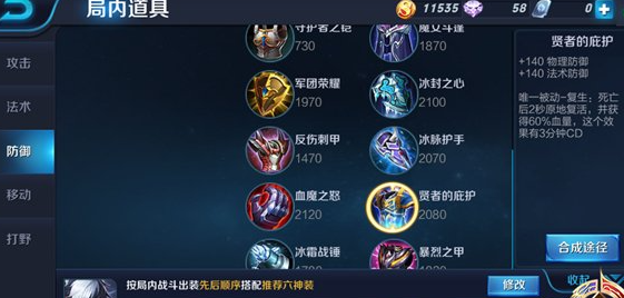 王者荣耀扁鹊大后期出装怎么搭配