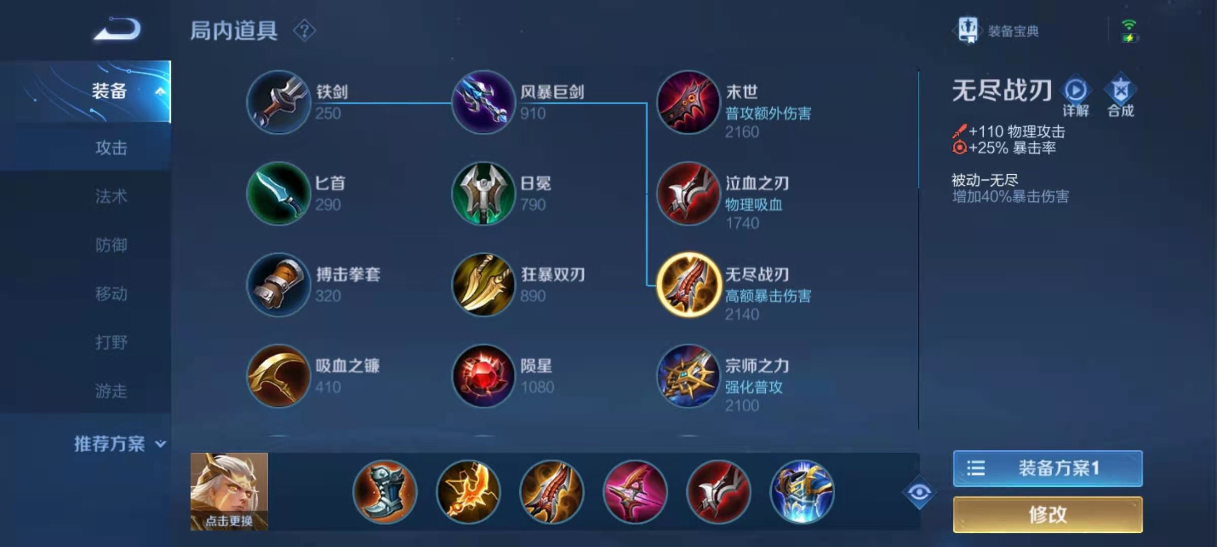王者荣耀后羿如何出装