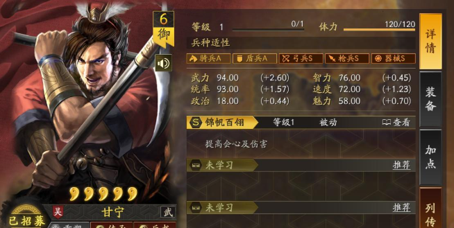 三国志战略版甘宁带什么装备