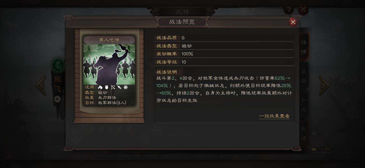三国志战略版张飞出什么兵种