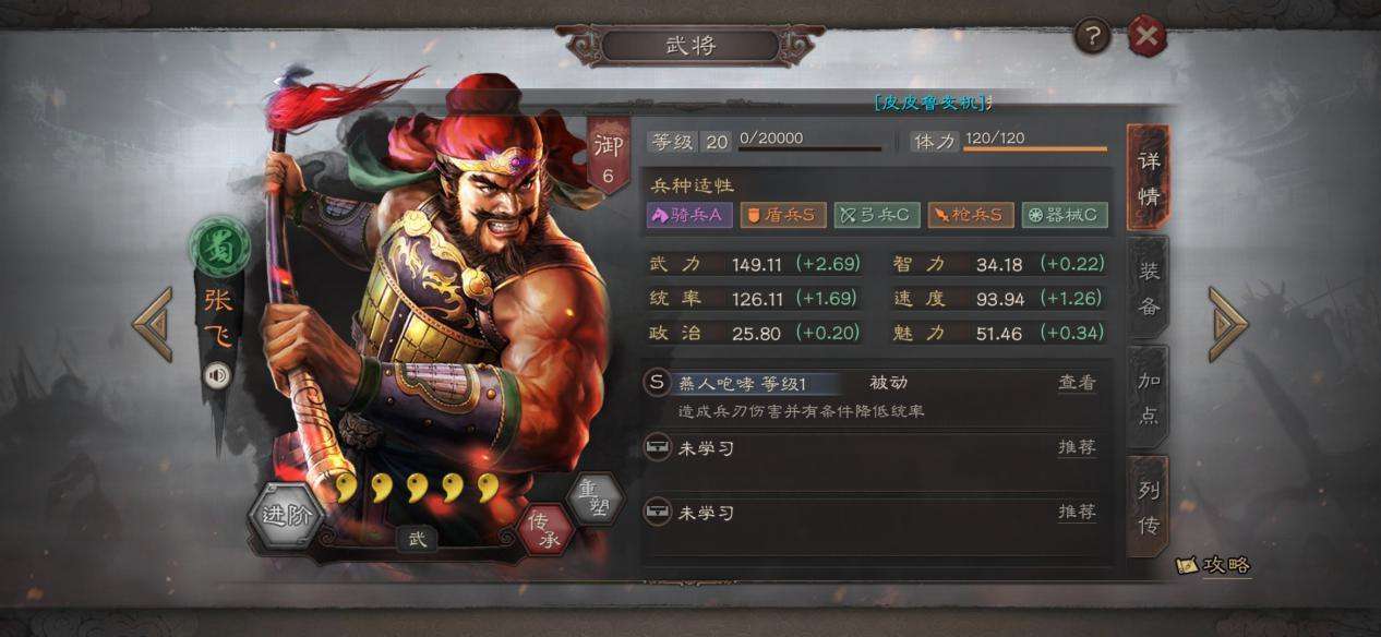 三国志战略版张飞出什么兵种