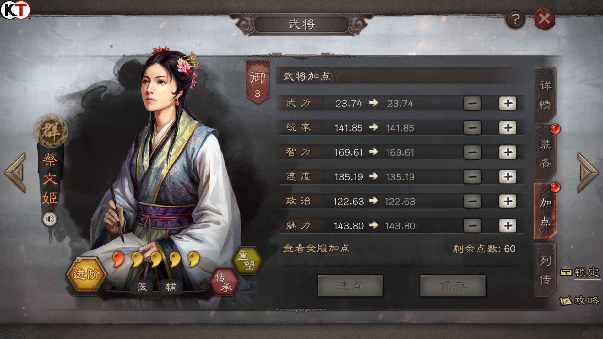 三国志战略版武将怎么加点