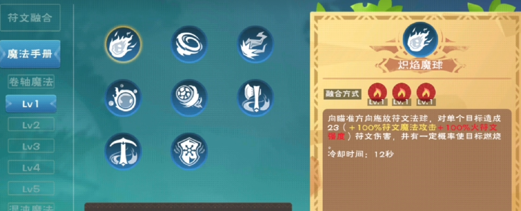 创造与魔法的魔法技能有哪些