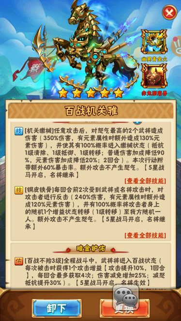 少年三国志战宠战马魂怎么用