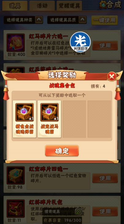 少年三国志战宠战马魂怎么用
