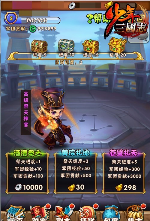 少年三国志军团买什么