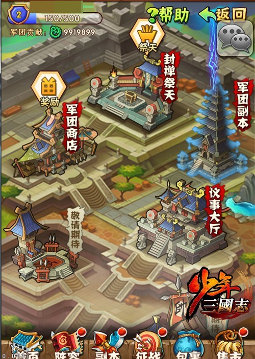 少年三国志军团买什么