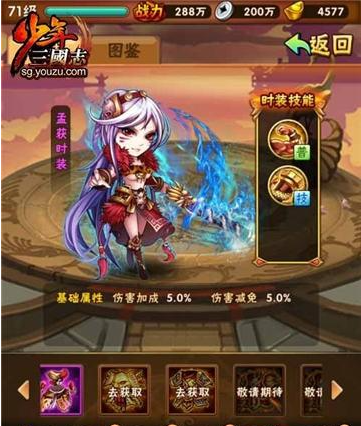 少年三国志的时装有什么用
