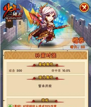少年三国志的时装有什么用