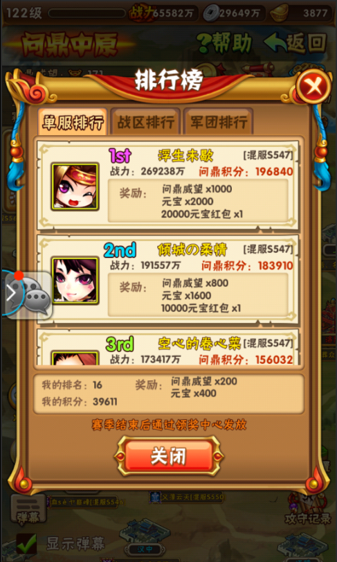 少年三国志问鼎威望在哪里