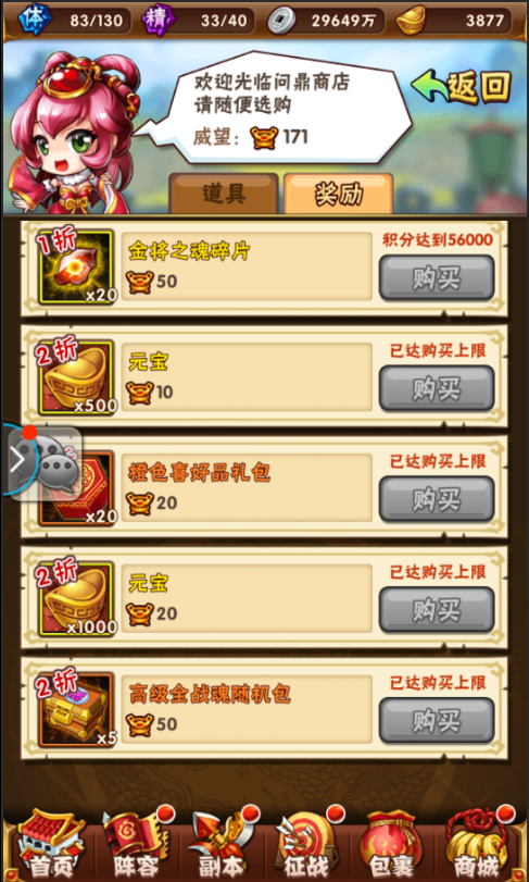 少年三国志问鼎威望在哪里