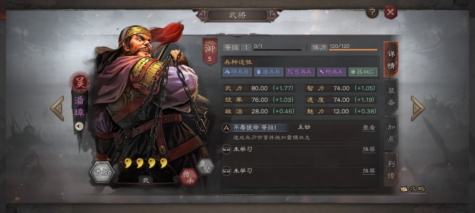三国志战略版潘璋学什么