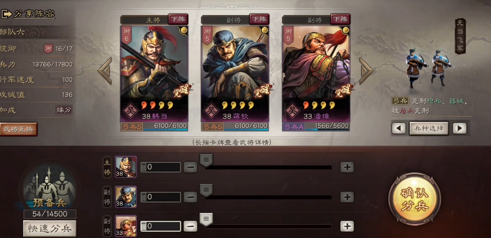 三国志战略版潘璋学什么