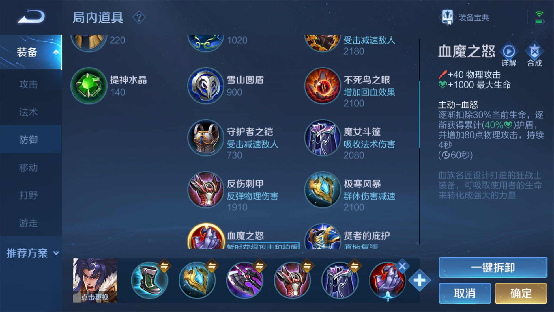 王者荣耀项羽怎么出装