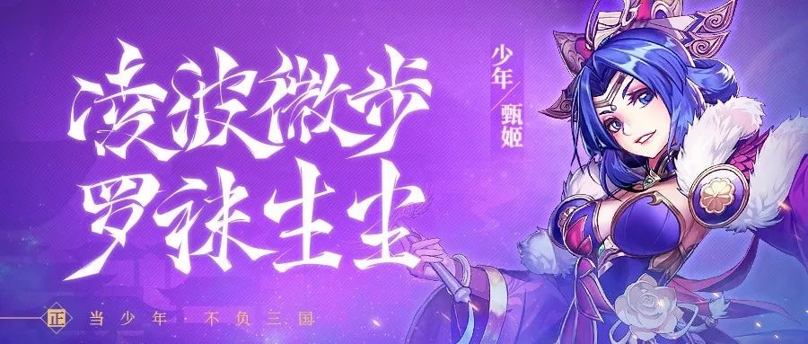 少年三国志魏国六甄姬怎么玩