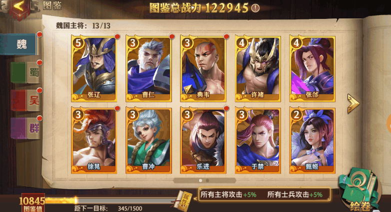 少年三国志魏国六甄姬怎么玩