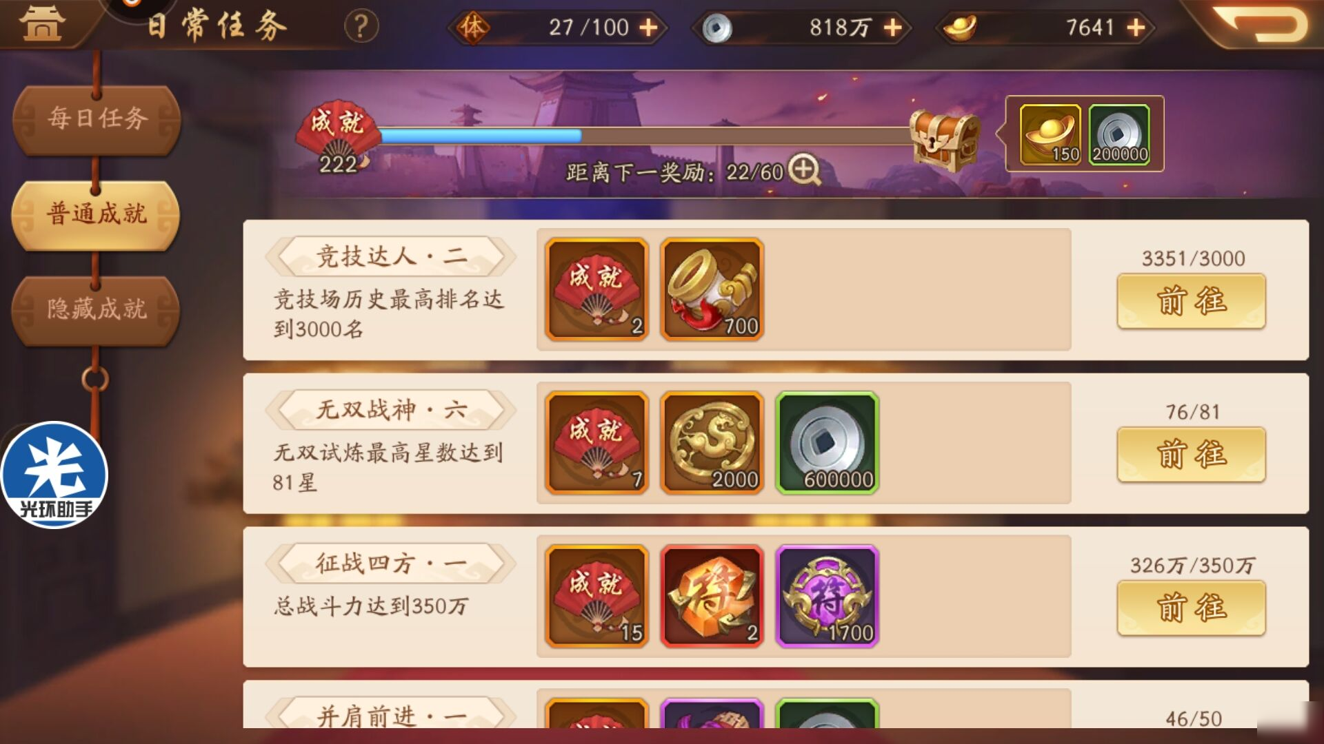 少年三国志2日曜石怎么获得