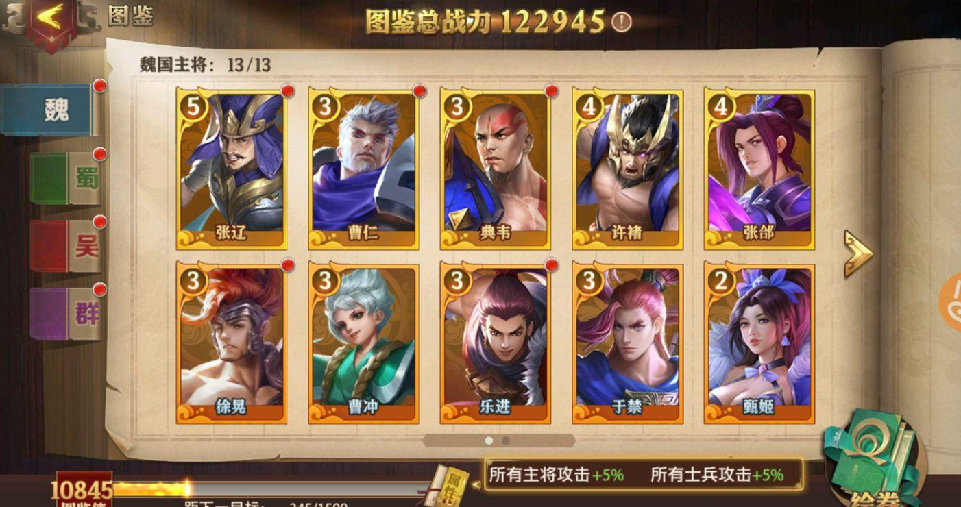 少年三国志主魏国副将用什么