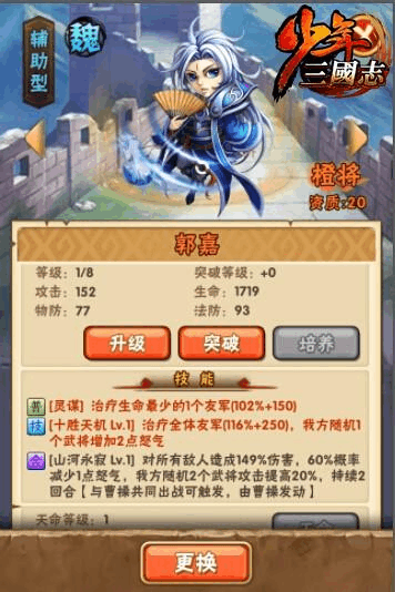 少年三国志主魏国副将用什么