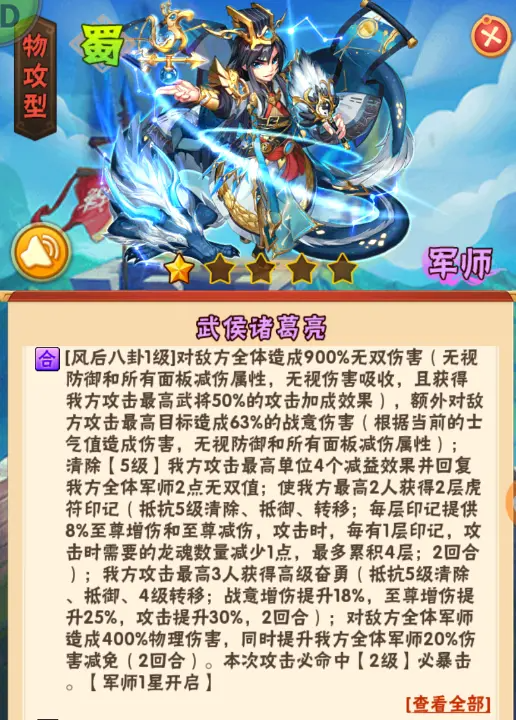 少年三国志玄金军师怎么选