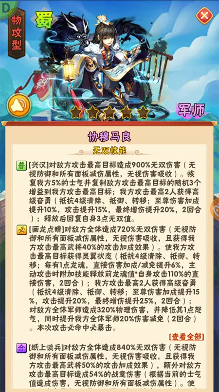 少年三国志玄金军师怎么选