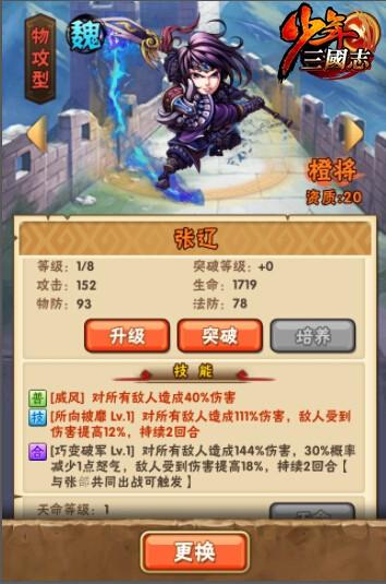 少年三国志张辽列传4怎么过