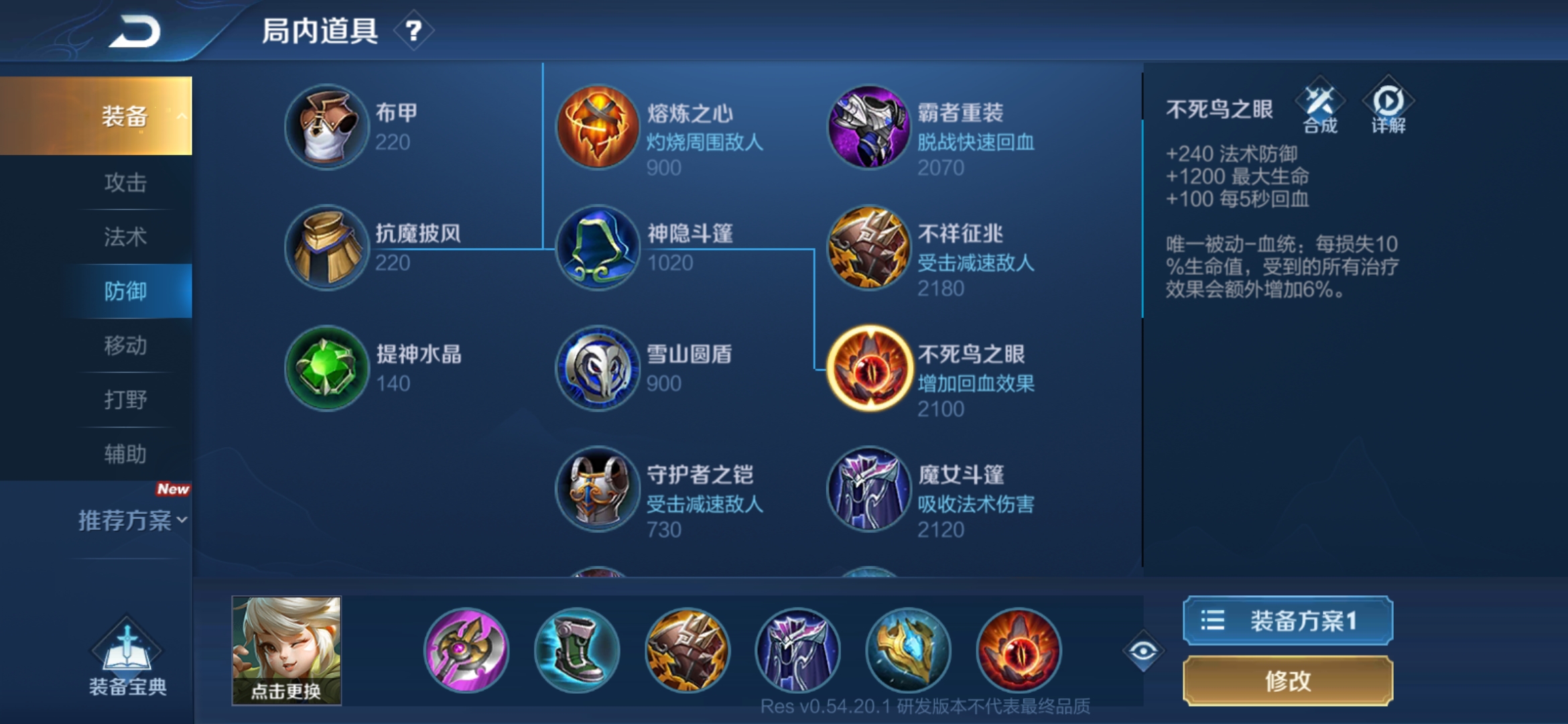 王者荣耀阿骨朵出装怎么搭配