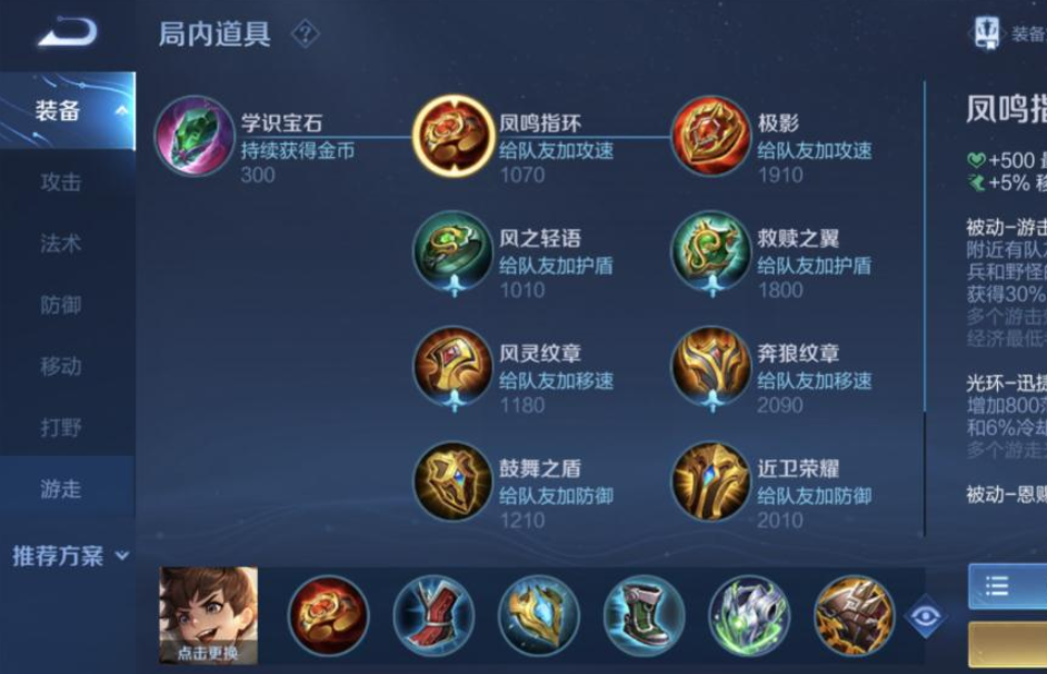 王者荣耀刘禅最强出装及铭文是什么