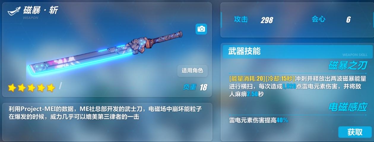 崩坏3四星太刀自选箱选哪个