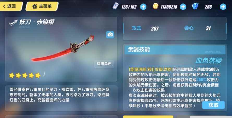崩坏3四星太刀自选箱选哪个