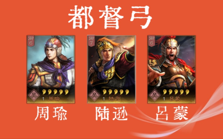 三国志战略版都督队如何克制