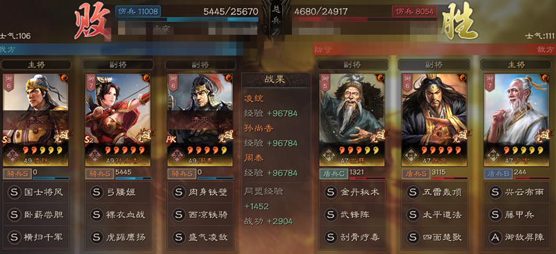 三国志战略版三仙队用什么打