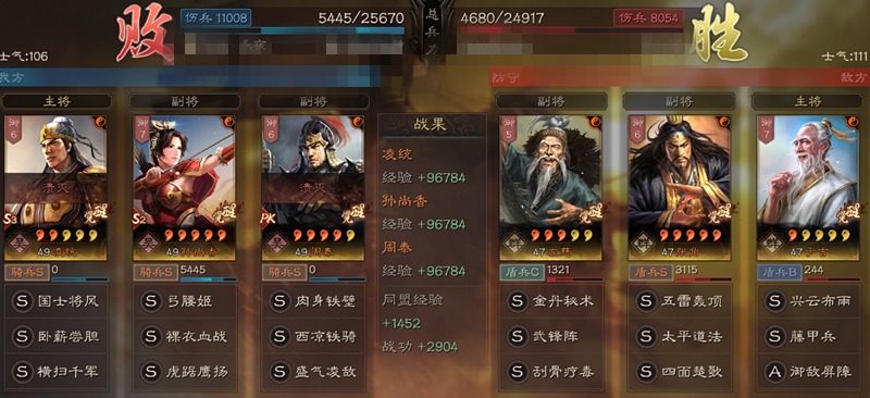 三国志战略版三仙队用什么打