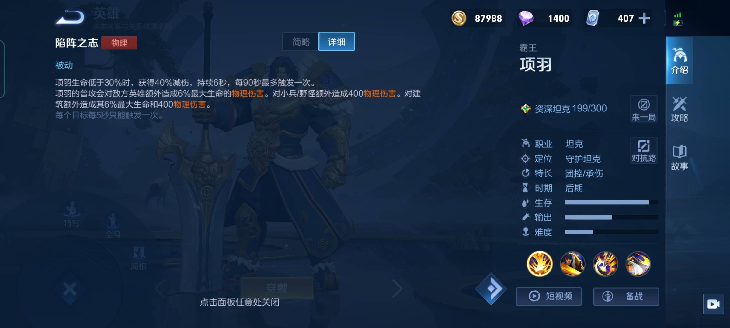王者荣耀项羽出装铭文怎么配