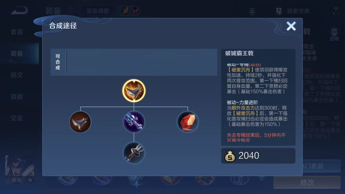 王者荣耀项羽怎么出装