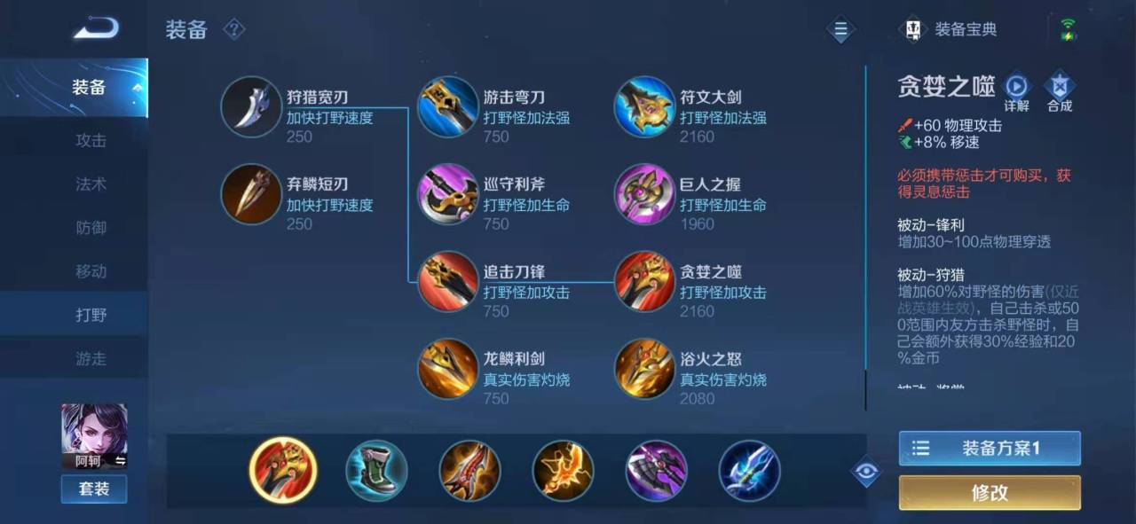 王者荣耀阿轲怎么搭配出装和铭文