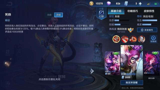 王者荣耀阿轲怎么搭配出装和铭文