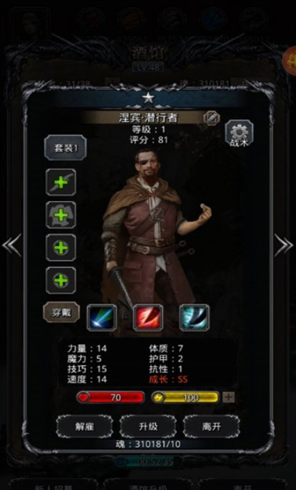 地下城堡2潜行者角色转职怎么选