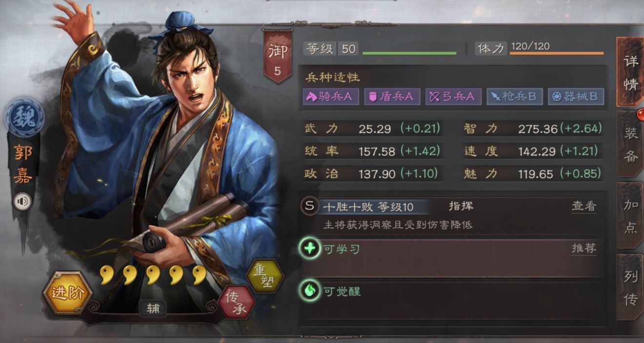 三国志战略版中如何打败郭嘉