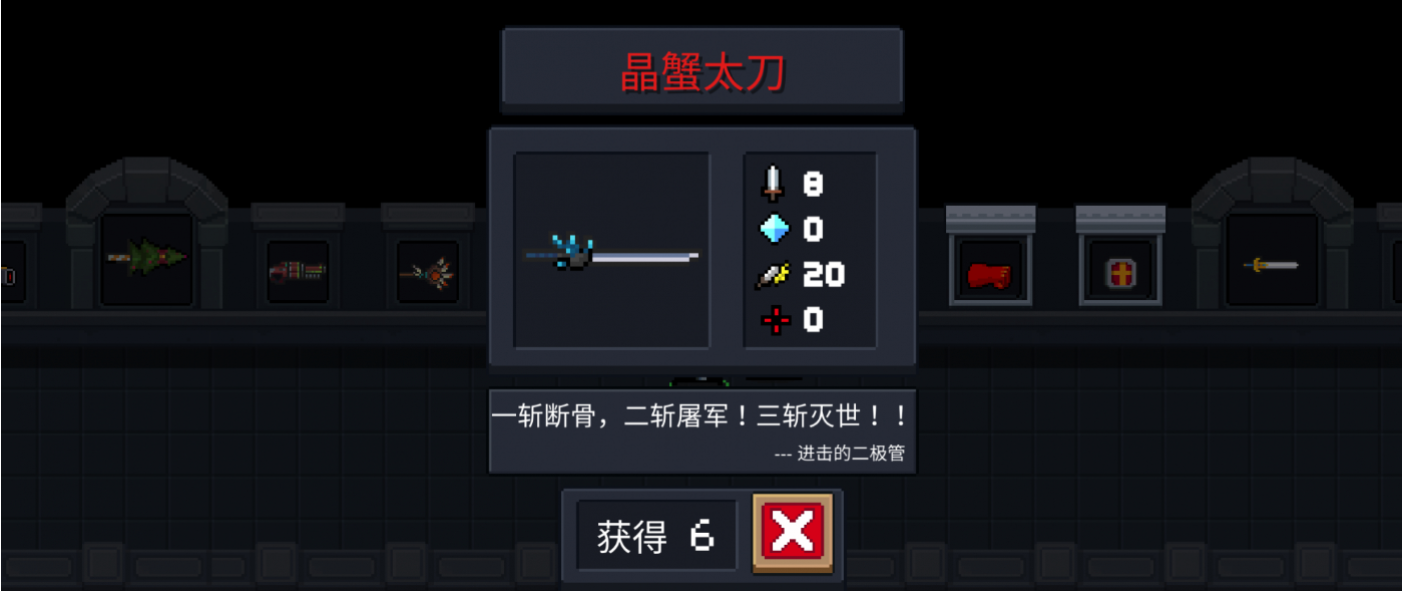 元气骑士晶蟹太刀强在哪里