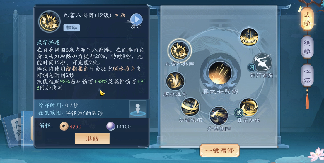 新笑傲江湖武当主修哪个门派