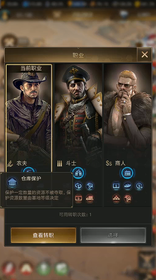 守望黎明如何转职业角色