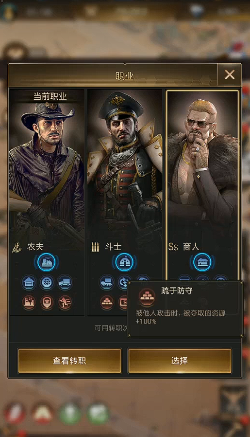 守望黎明如何转职业角色