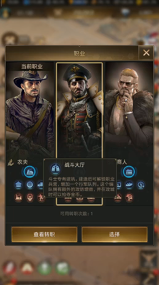 守望黎明如何转职业角色