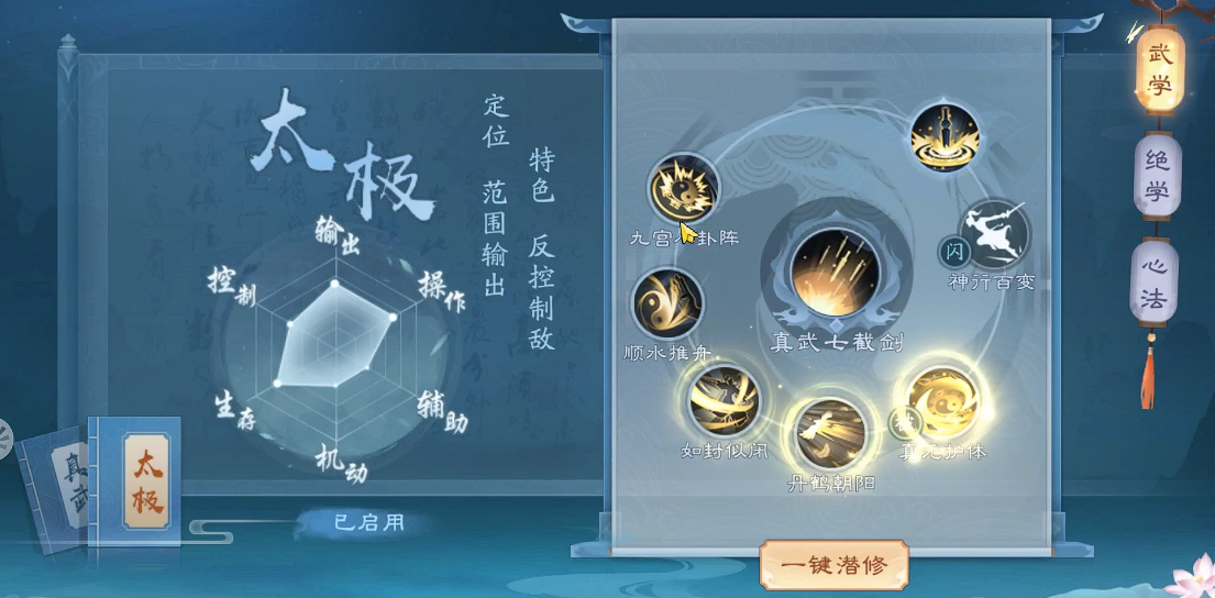 新笑傲江湖武当主修哪个门派