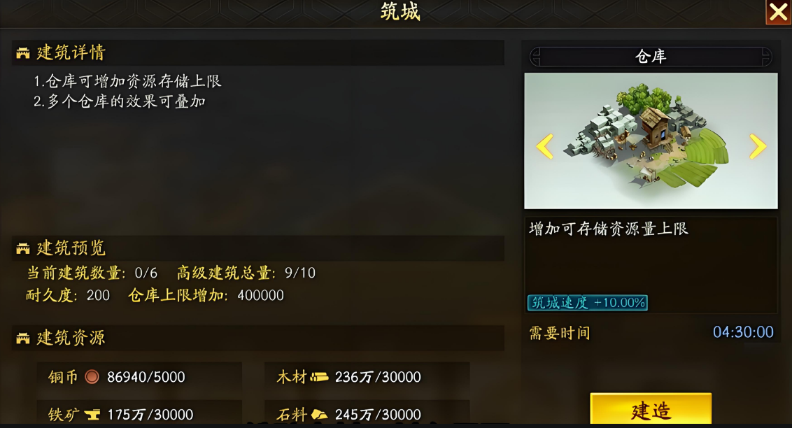 三国志战略版九级地能建什么