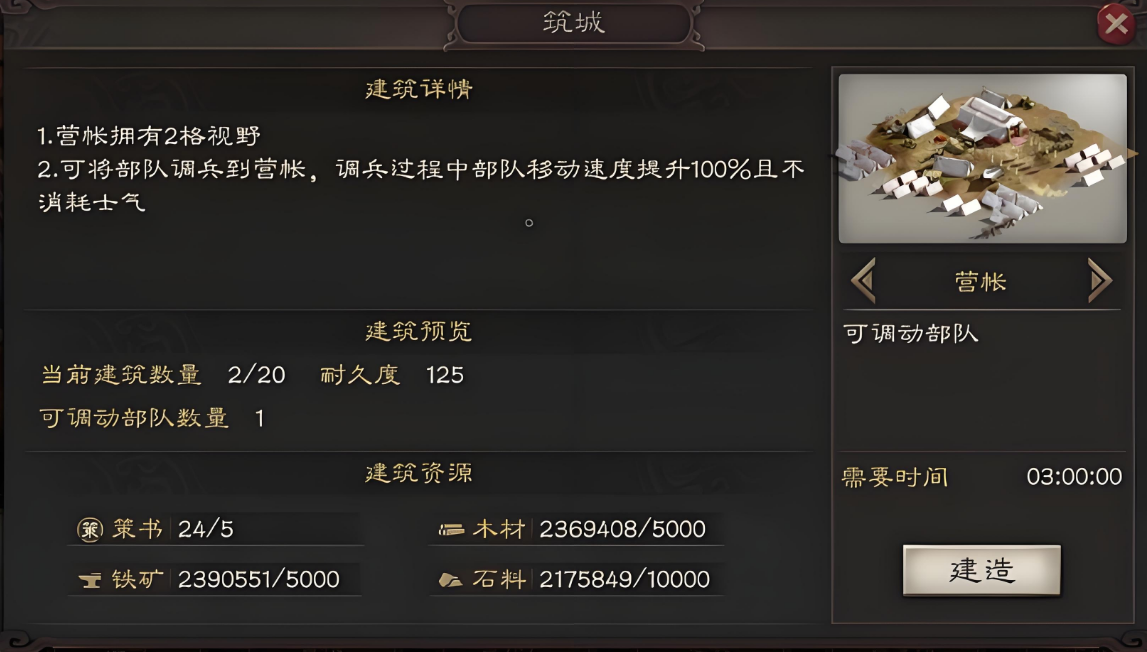 三国志战略版九级地能建什么